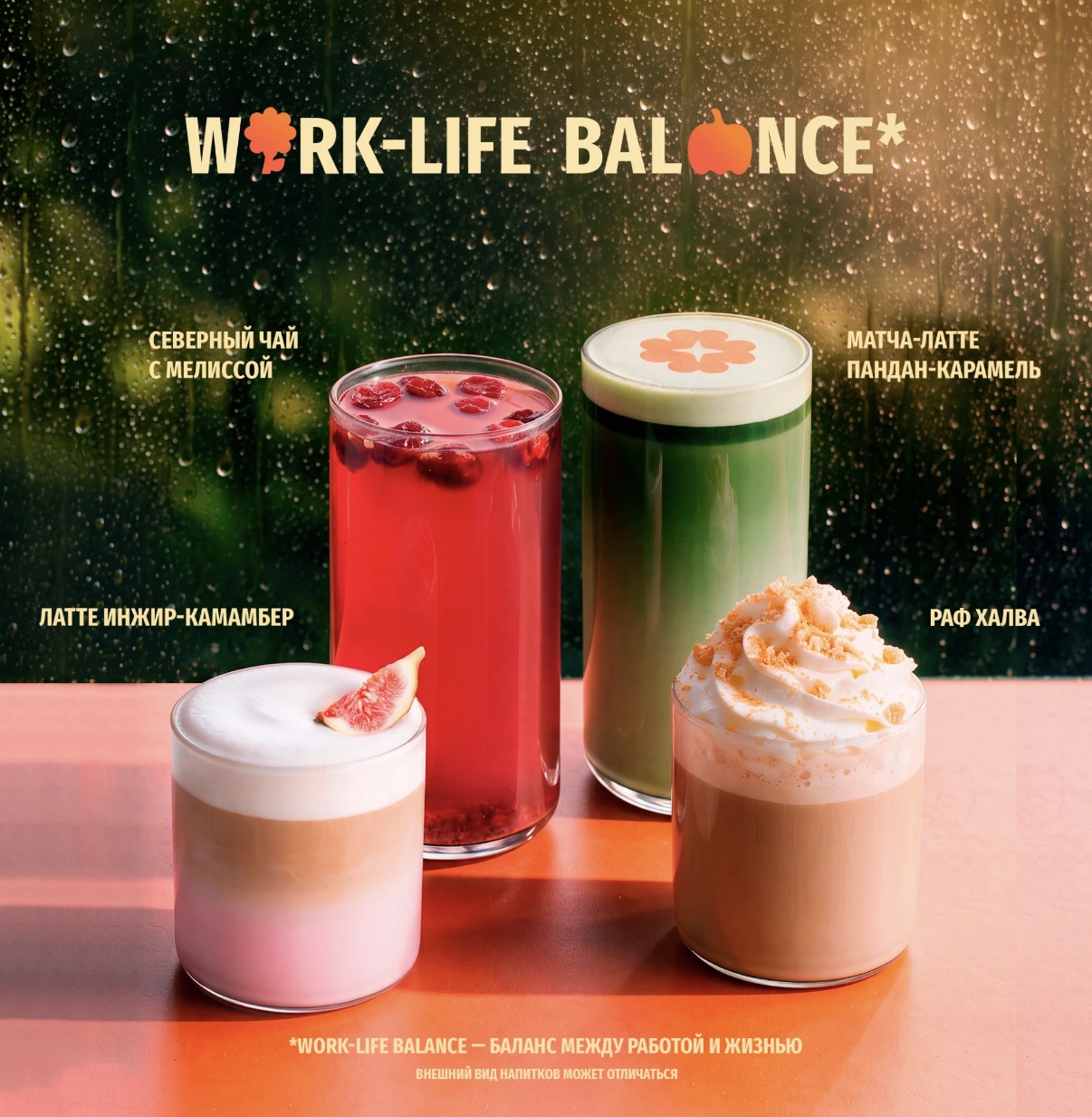 Осень в формате Work-life balance: сезонные новинки в ONE+