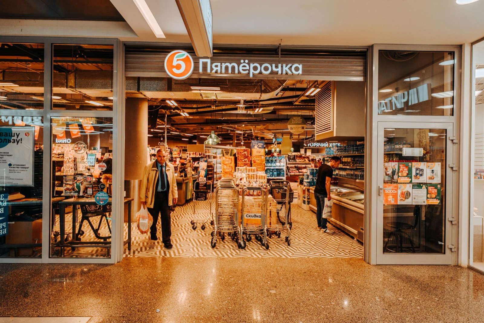 Пятёрочка